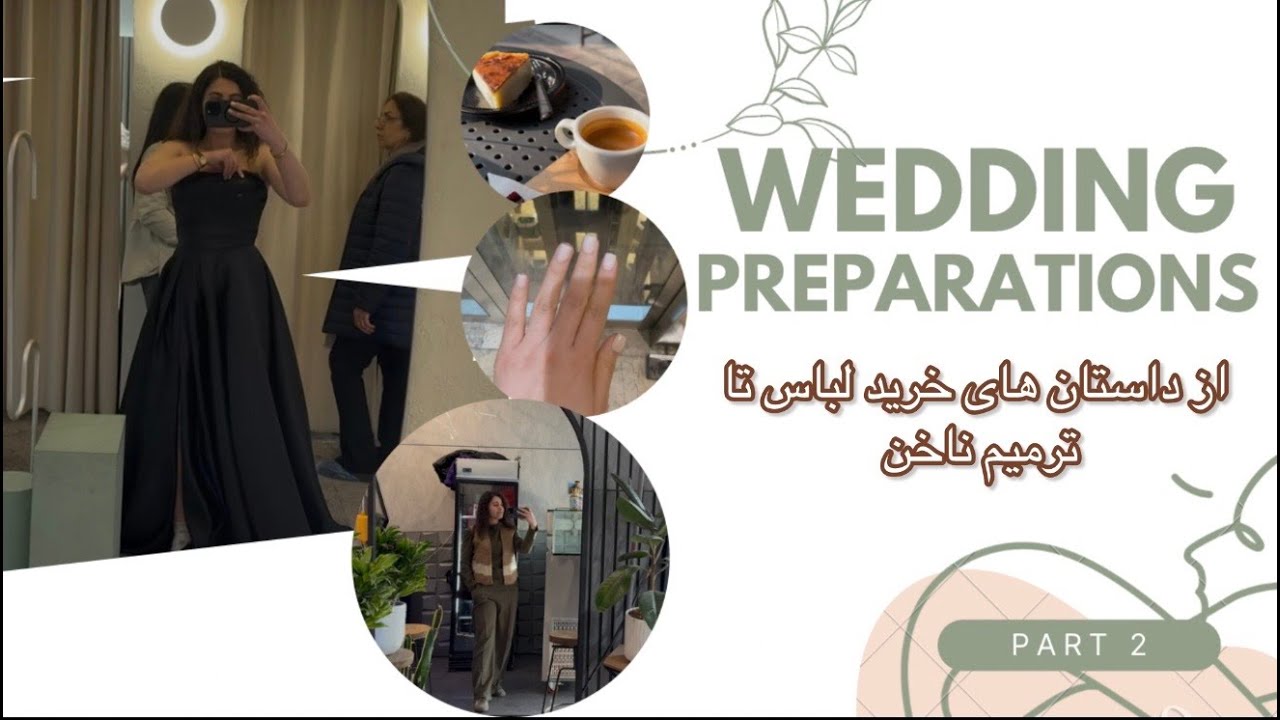 در روزهای قبل عروسی چه بر من گذشت!🫣|از خرید لباس جنجالی تا ترمیم ناخن😫✨