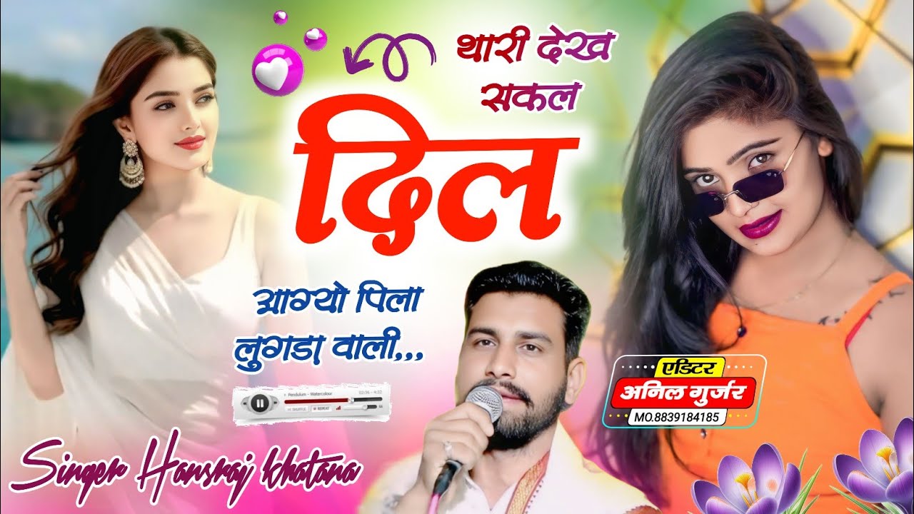 (1557)ये लो माहौल बना दिया सॉन्ग ने//थारी देख सकल दिल आग्यो पीला लुगड़ा वाली//सिंगर हंसराज खटाणा 