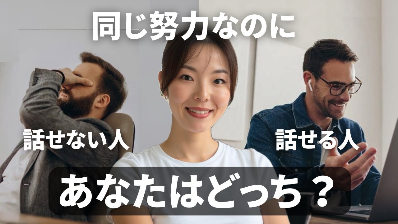 【大人の英会話】「勉強しても話せない」3つの理由と1つの習慣