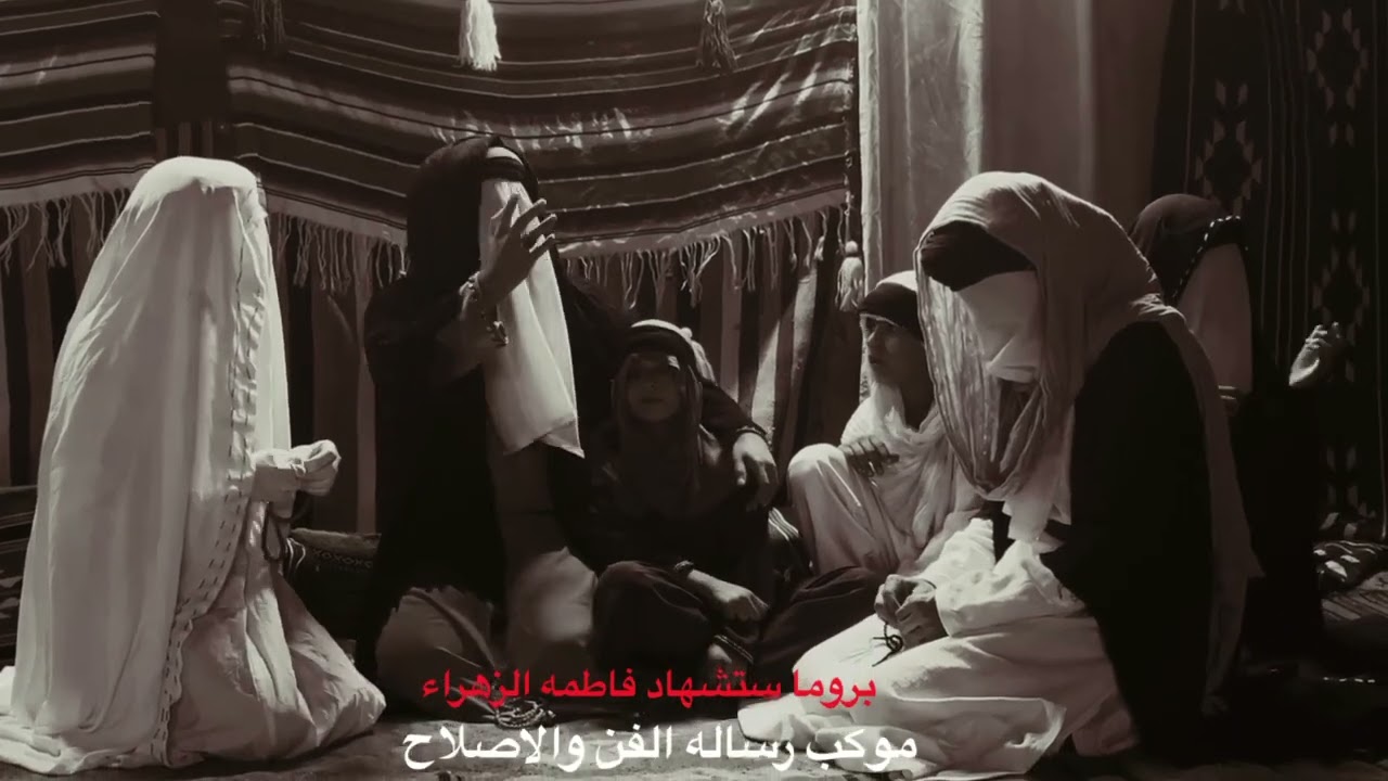 بروما العرض المسرحي الثاني موكب رسالة الفن والإصلاح #تشابيه #استشهاد_السيدة_فاطمة_الزهراء #اكسبلور 