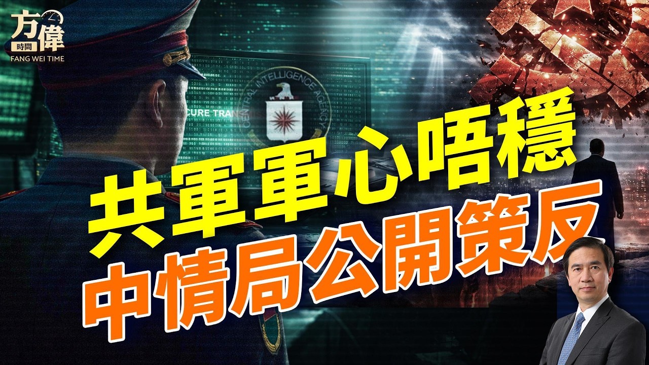 奥巴马好罕有咁落场同马斯克对撼；拯救美国法案爆煲！DHS停摆危机升级；中共军队军心被公开拉人；川普能源反击全面开波！