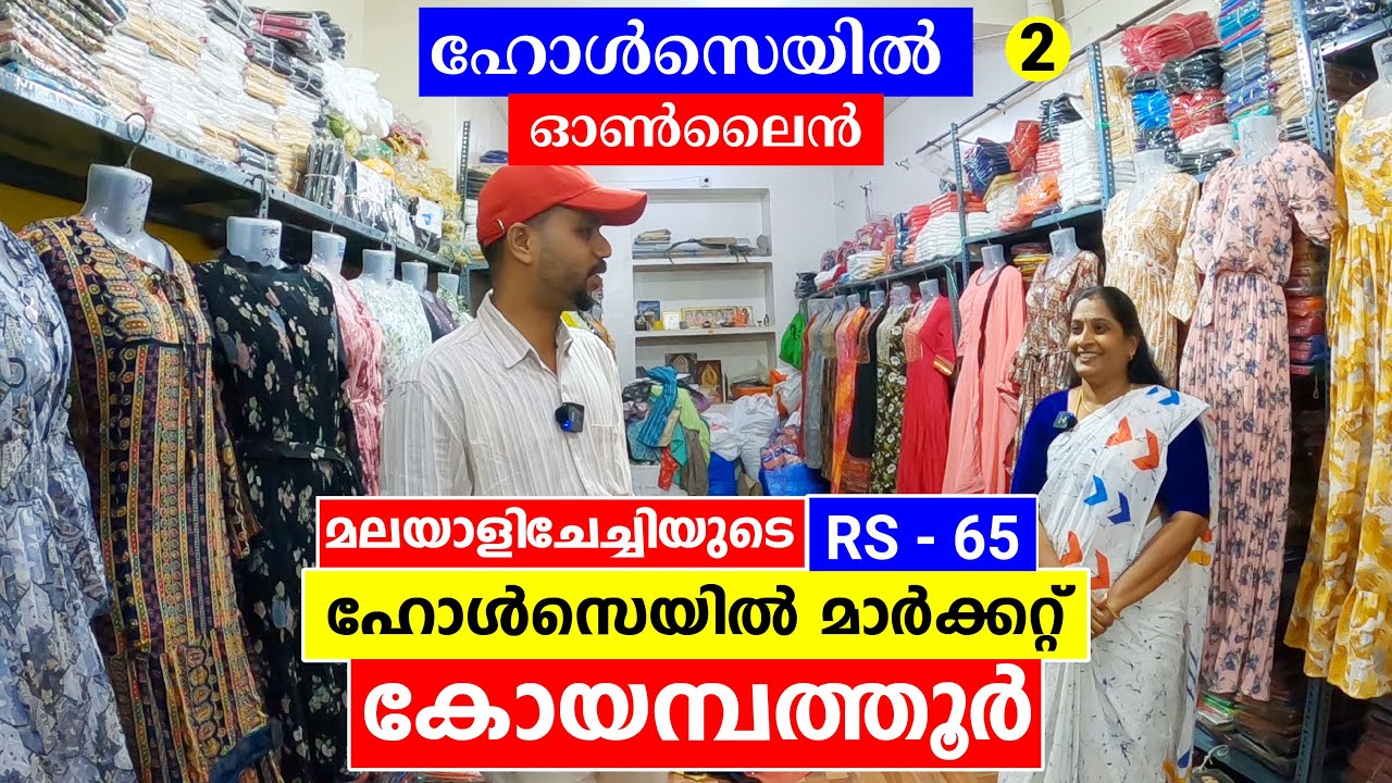 Rs 65 Kurtis ഹോൾസെയിൽ മാർക്കറ്റ് ലേഡീസ് വെയർ Coimbatore | Adicto Kurtis | Coimbatore | Shafi Vlogs