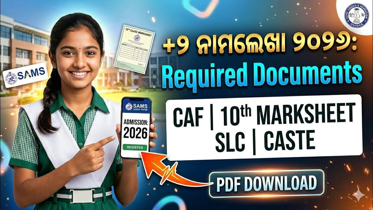 ​+୨ ନାମଲେଖା ୨୦୨୬: Required Documents for +2 1st Year Admission | SAMS Odisha 2026