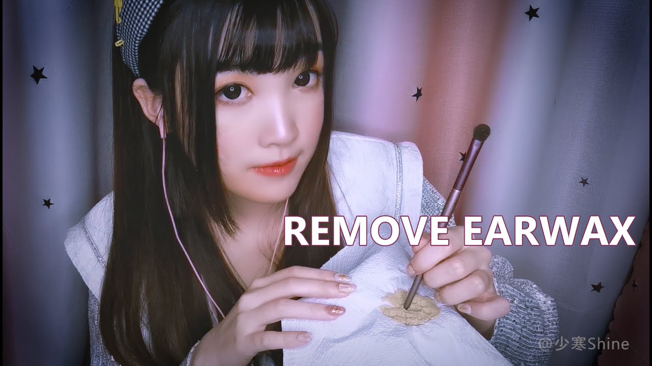 【ASMR 少寒 82】超享受，少寒給你清耳垢（流動沙⌛、鵝毛棒、刷子、采耳👂）