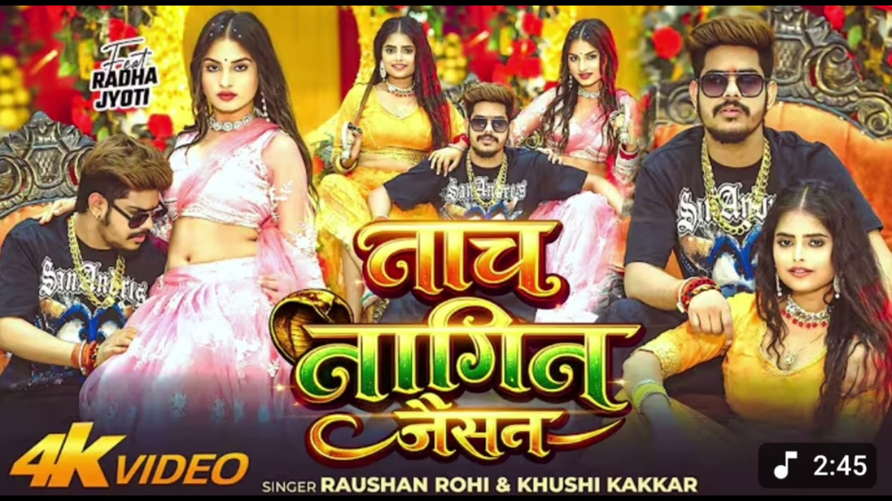 #धधरी उठा के नाचे नागीन जेसन गे #Roshan rohi#bhajpuri song#video