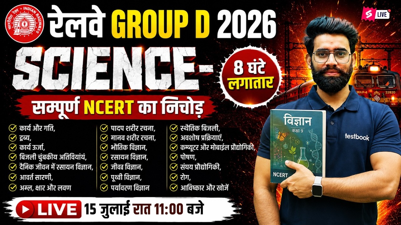 RRB Group D Science Marathon Class 2026 | RRB Group D Science Marathon Class 2026 | Lalit Rajput