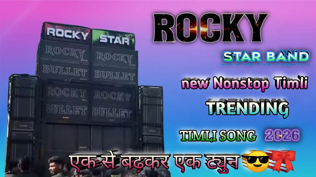 Rocky Star Band New Nonstop Timli Song 2026 एक से बढ़कर एक ट्युन #rockystarband 