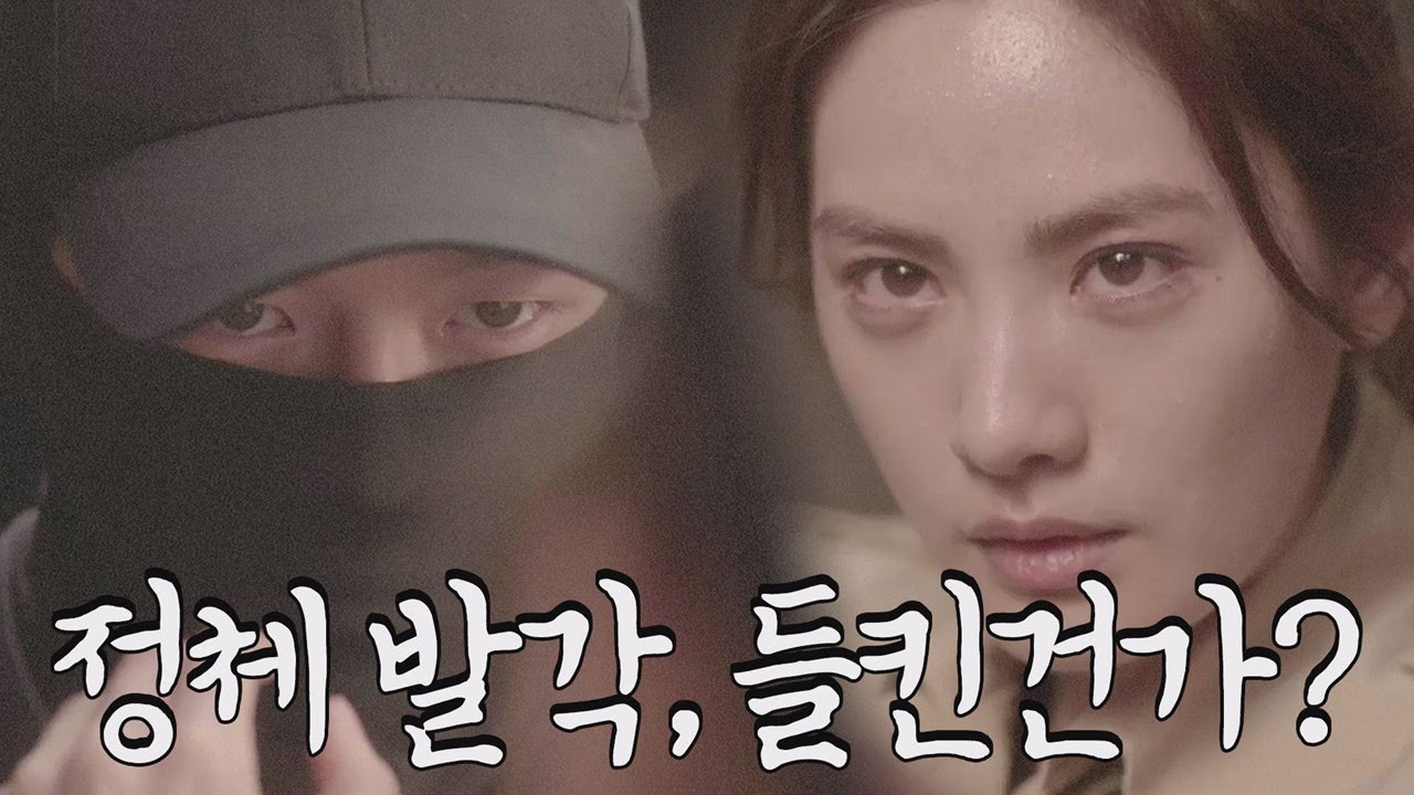 킬잇(Kill it) ♨목격♨킬러,발각 위기에 처하다! Kill it EP.7