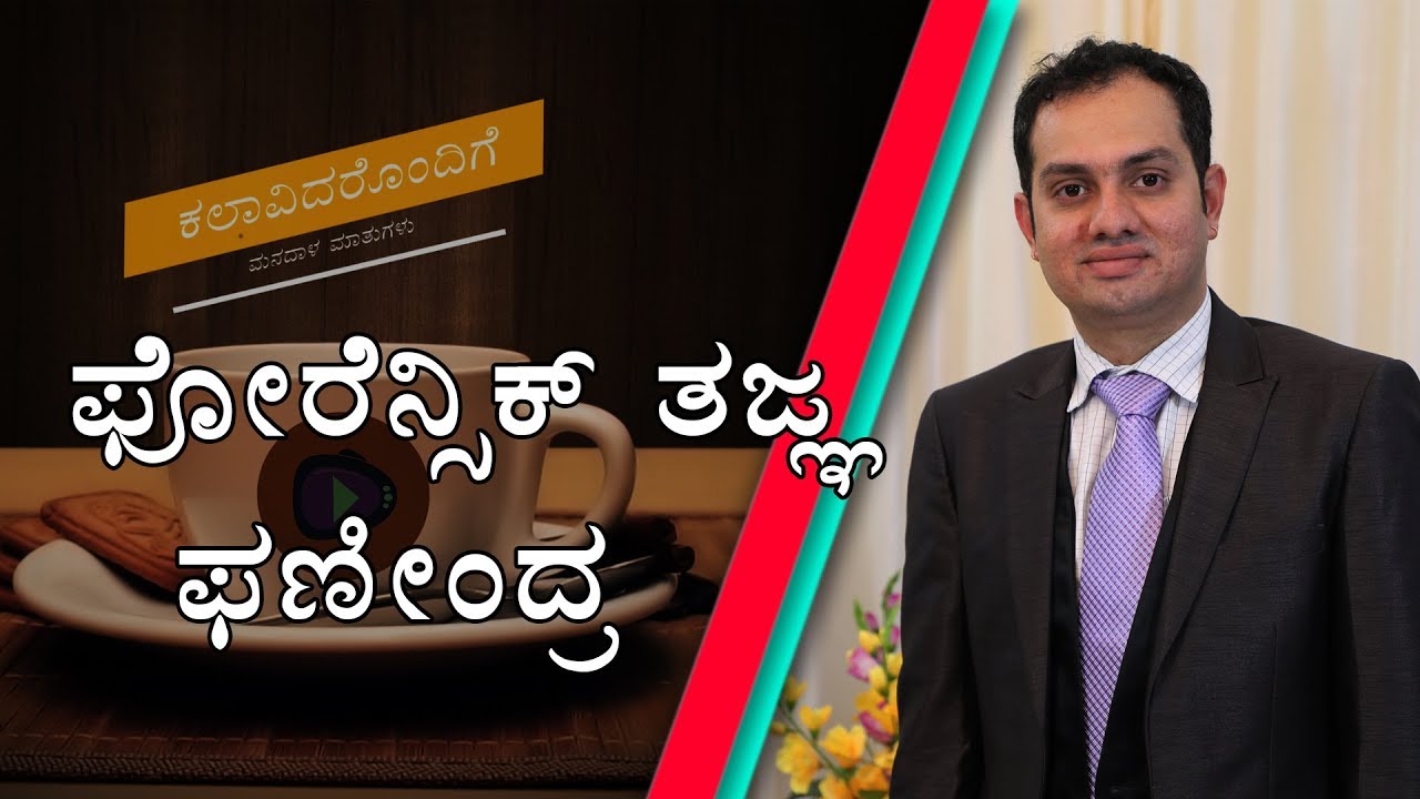 Phaneendra - Forensic Expert on Kalavidhara Onedigay Manadaalada Mathugalu