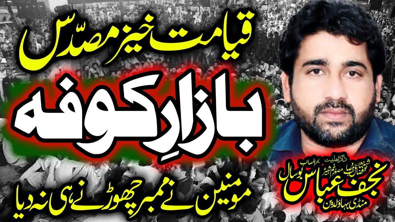 Yadgar Musadas Bazar e Kufa Zakir Najaf Abbas Bosal New Majlis 2025