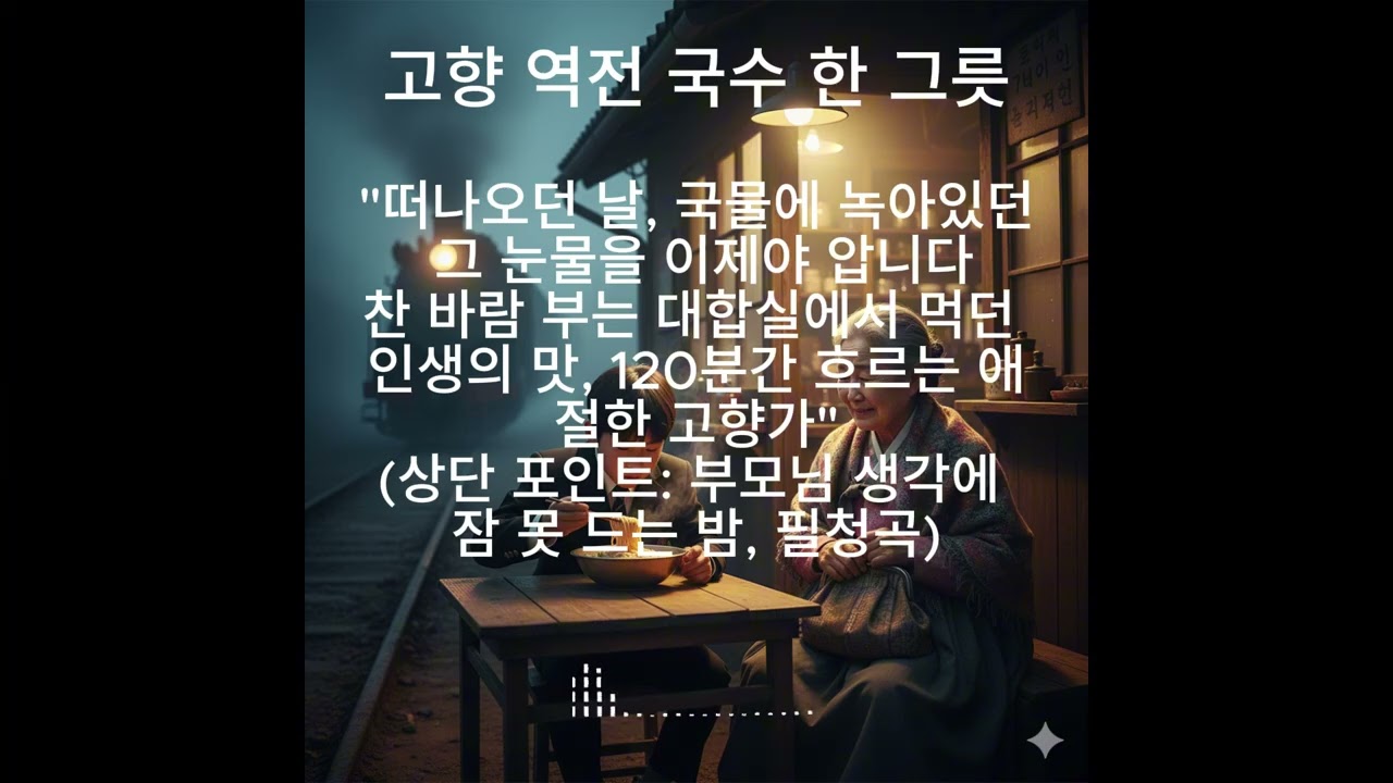 [2시간 무한반복] 고향 역전 국수 한 그릇 (원곡+아코디언 버전) - 6070 눈물샘 자극하는 애절한 고향 트롯 🍜🚂🎻
