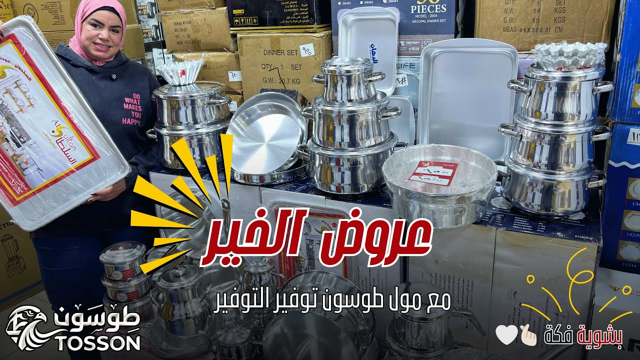 عرض الخير عرض الألمنيوم شامل كل إحتياجاتك من أدوات ألألمنيوم 🥳🥳