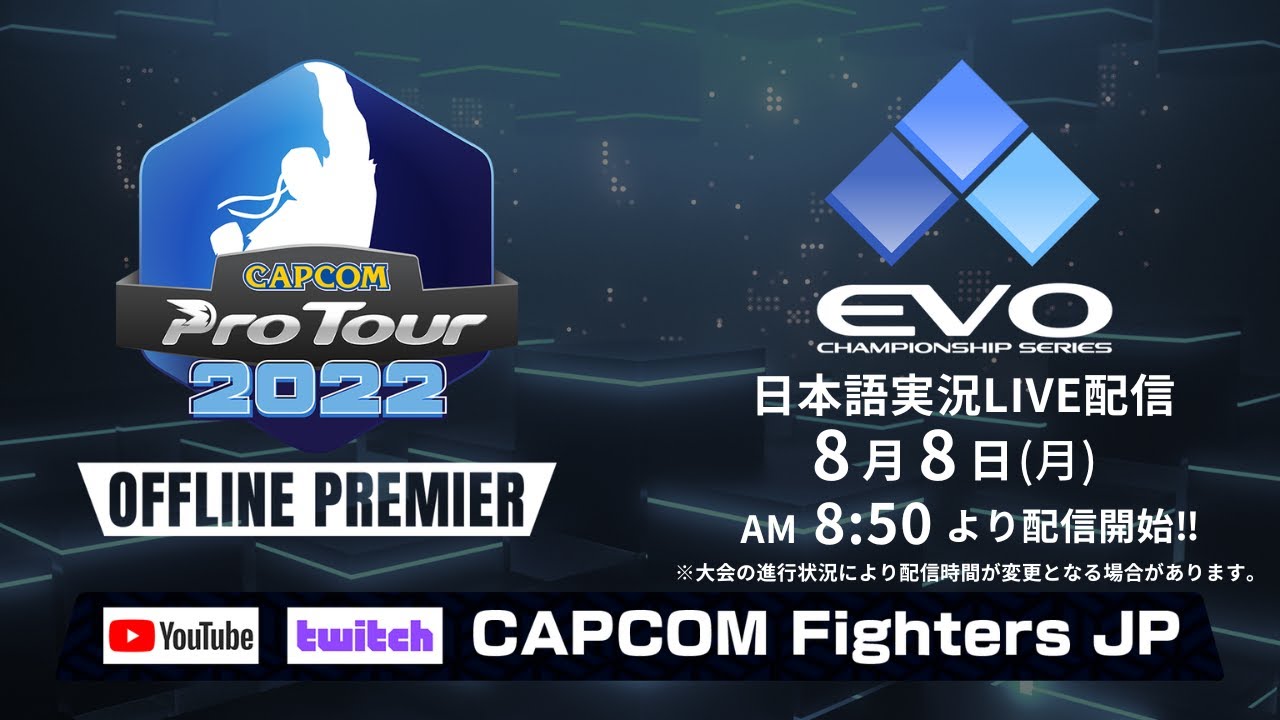 [日本語実況]EVO Championship Series「CAPCOM Pro Tour 2022」オフラインプレミア