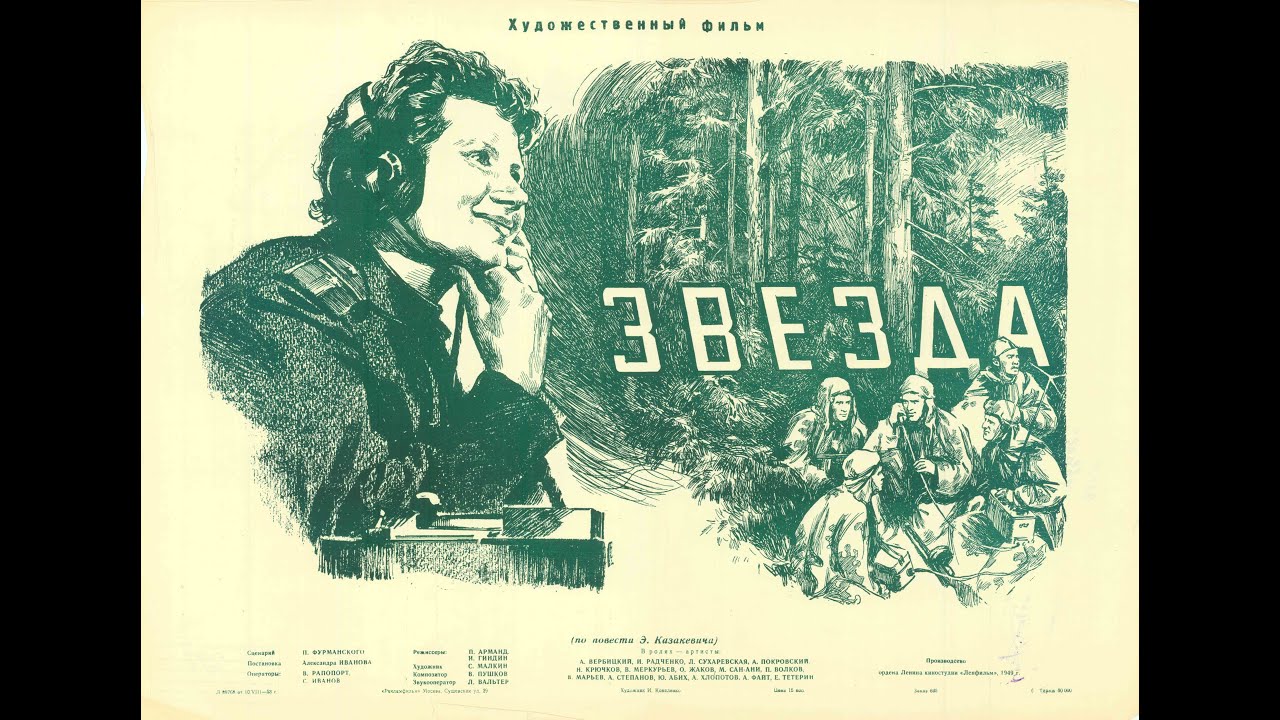 Звезда (1949)