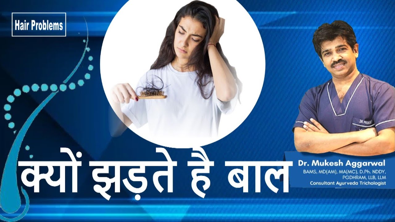 बाल झड़ने का विज्ञान | The Science of Hair Loss | Telogen Effluvium | Hair Problems - Ep. 1