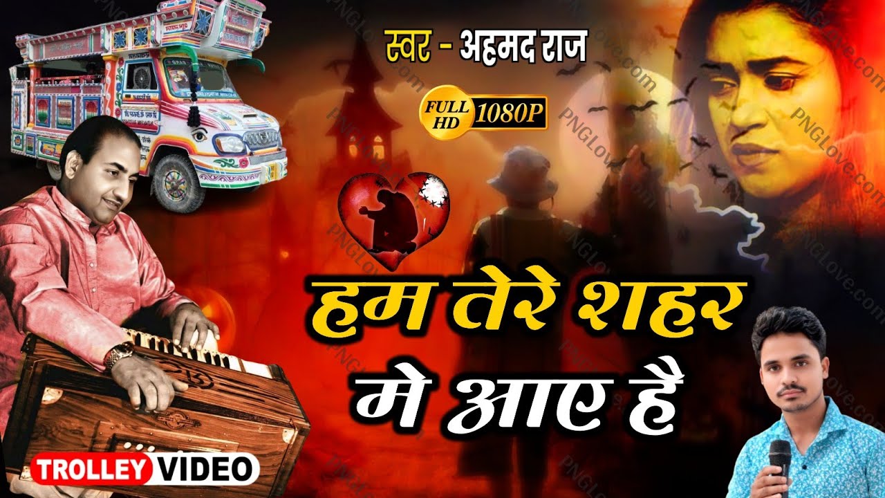 Dard Bhari Gazal | Hum Tere Shahar Me Aaye Hai Musafir Ki Tarah - Trolley Song हम तेरे शहर मे आए है