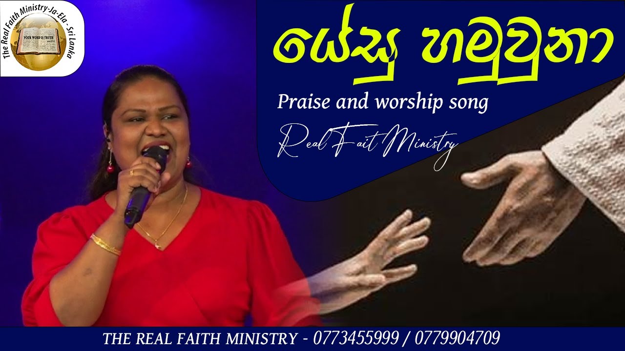 යේසු හමුවුණා මට යේසු හමුවුණා | Sinhala praise and worship song | Real Faith Ministry worship team LK