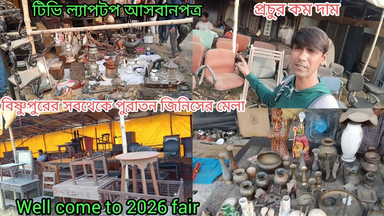 বিষ্ণুপুরের সবথেকে পুরাতন কম দামে জিনিসপত্র মেলা। মথুরাপুর দক্ষিণ ২৪ পরগনা