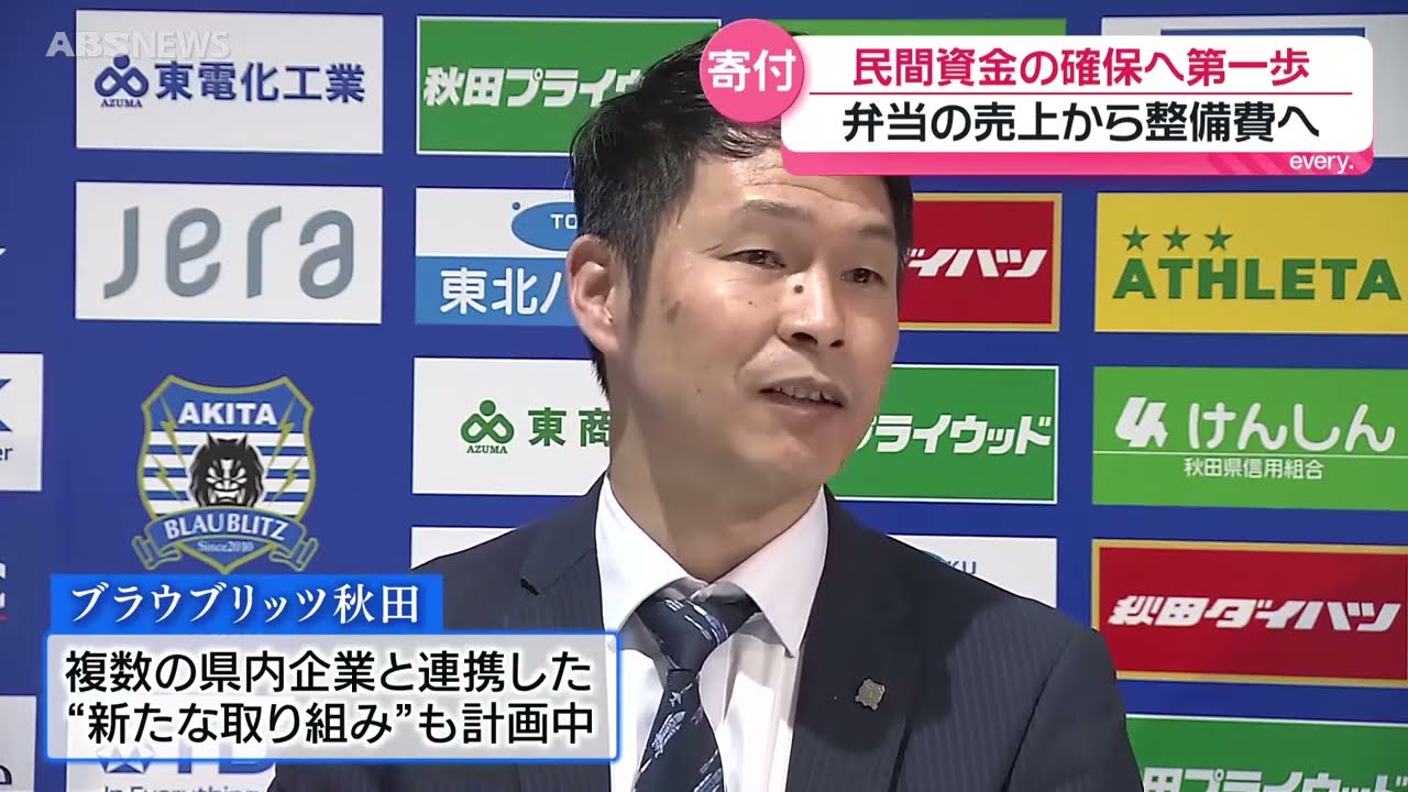 【スタジアム民間資金】駅弁企業が寄付「総額6万7600円」