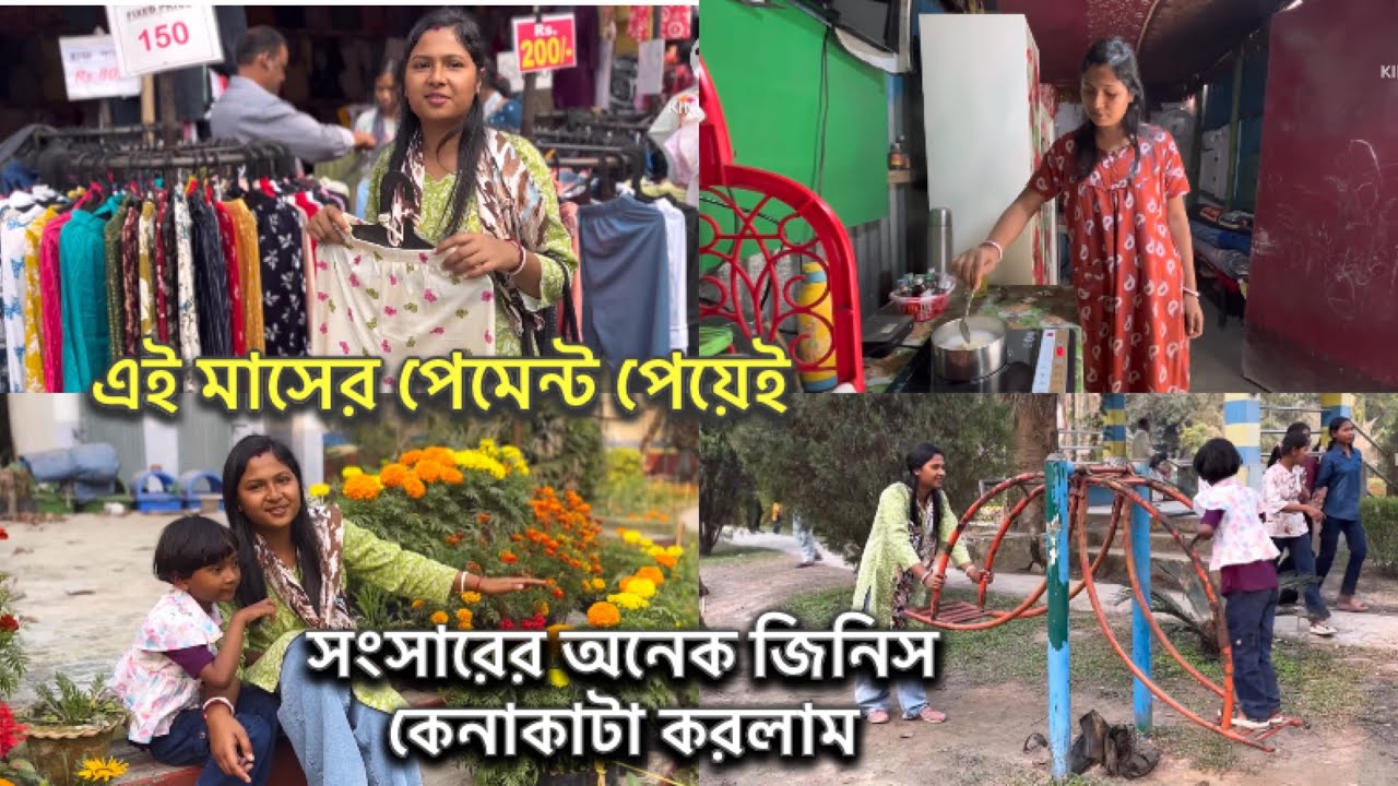 সংসারের জন্য অনেক কিছু কেনাকাটা করলাম এই মাসের ইউটুব পেমেন্ট হাতে পেয়েই || মেলাতে গিয়ে ||