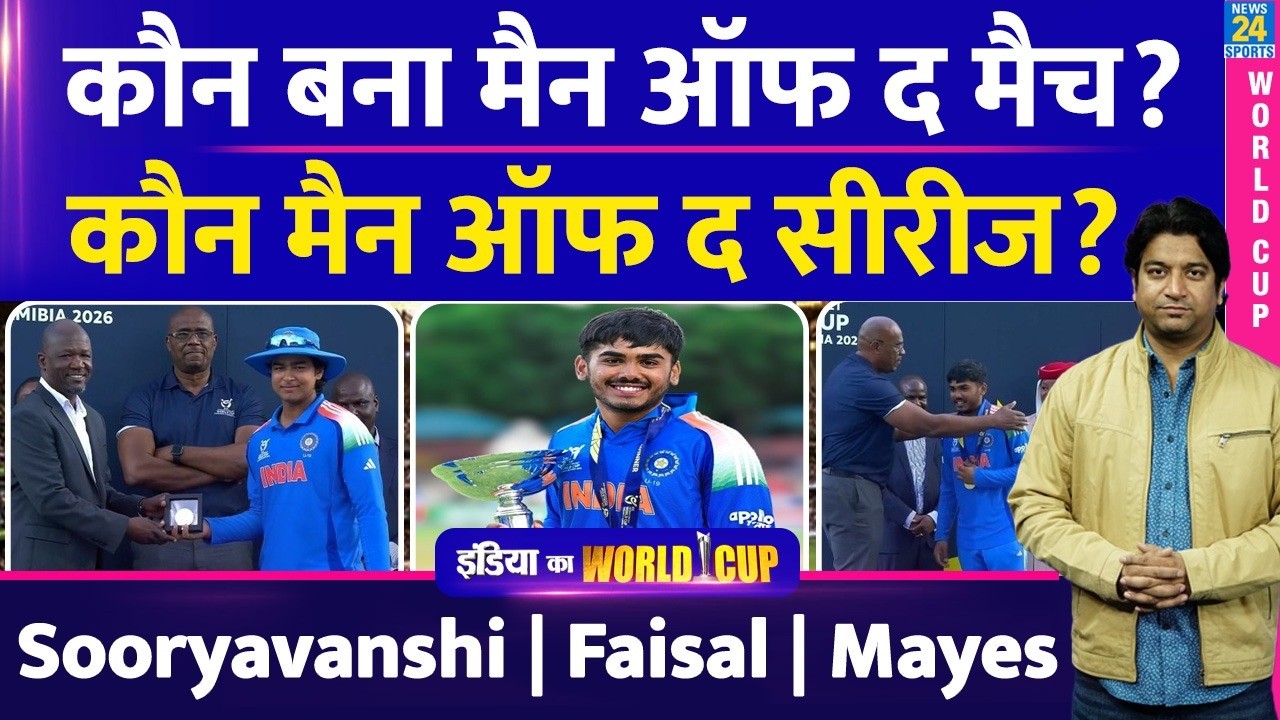 Under 19 World Cup Team India ने जीता? कौन बना Player Of The Series? Man of The Match| Sooryavanshi