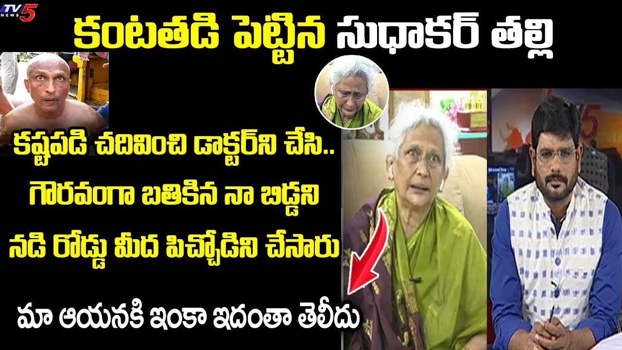 Dr Sudhakar Mother Gets Emotional in Live Debate | TV5 Murthy | TV5 News Special