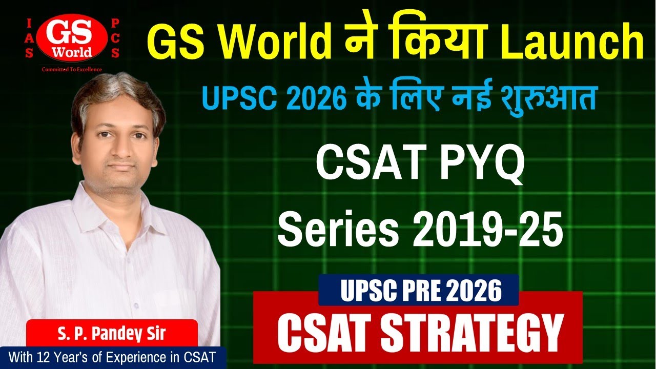 UPSC Students के लिए Breaking News 🚨 | GS World CSAT PYQ Series की घोषणा | Don’t Miss It!