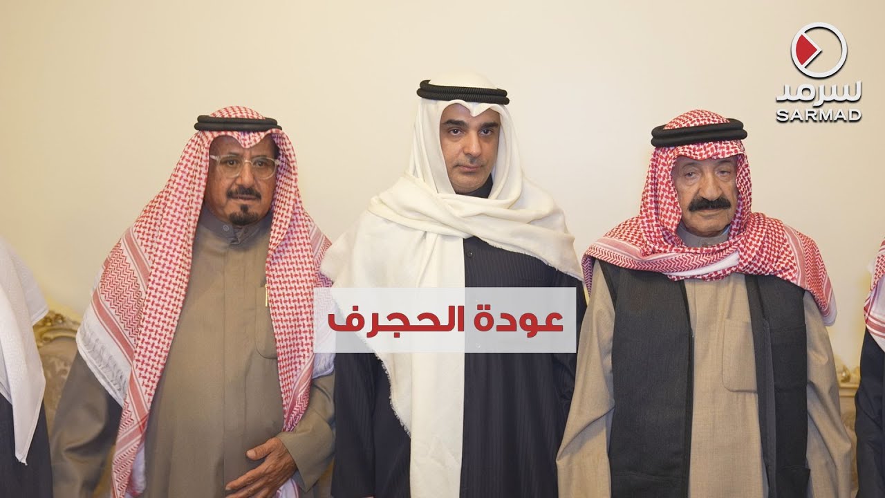 بالفيديو | عودة فلاح الحجرف إلى الكويت بعفو أميري بعد سنوات قضاها في لندن