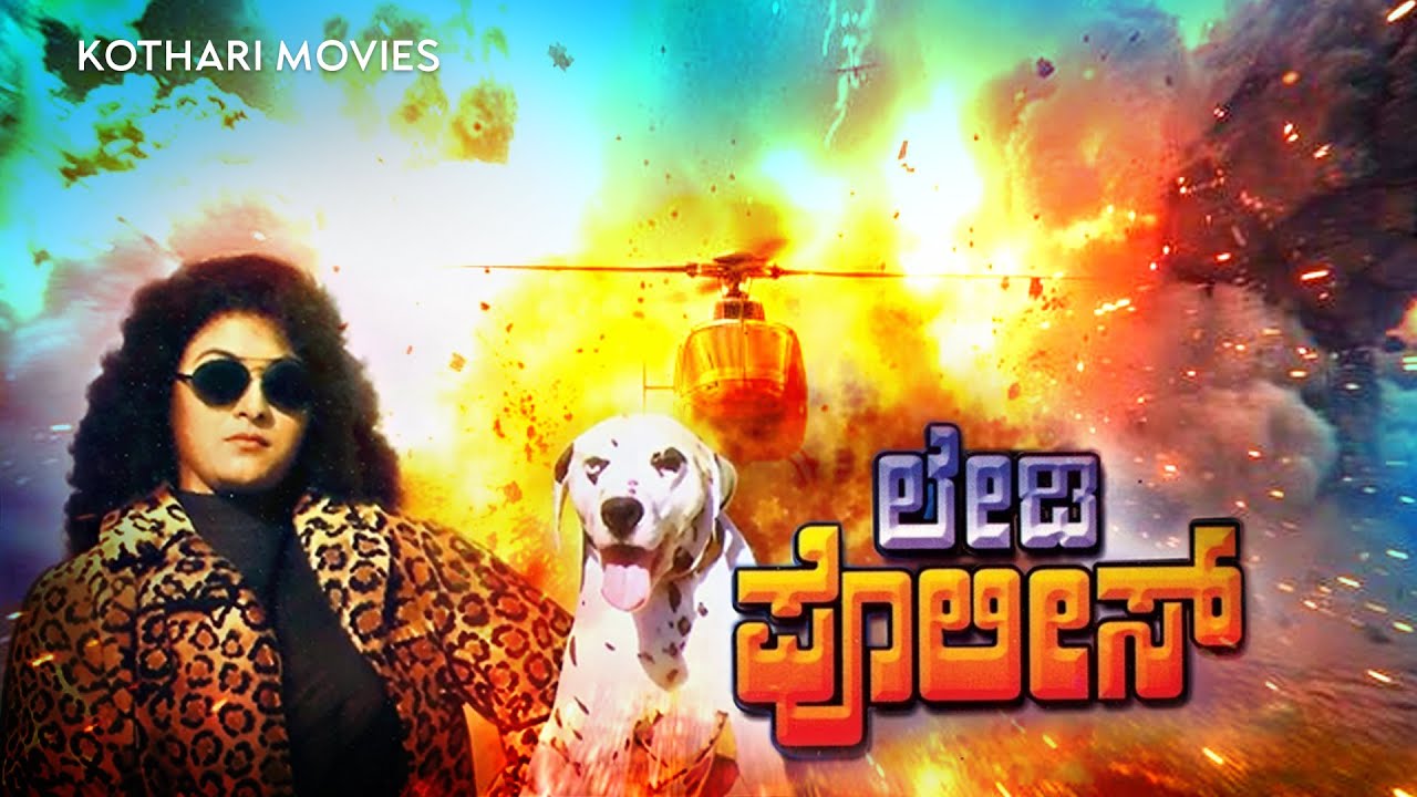 Lady Police – Full Kannada Movie | Malashree, Harish, Rajanand | Female Cop Action Thriller