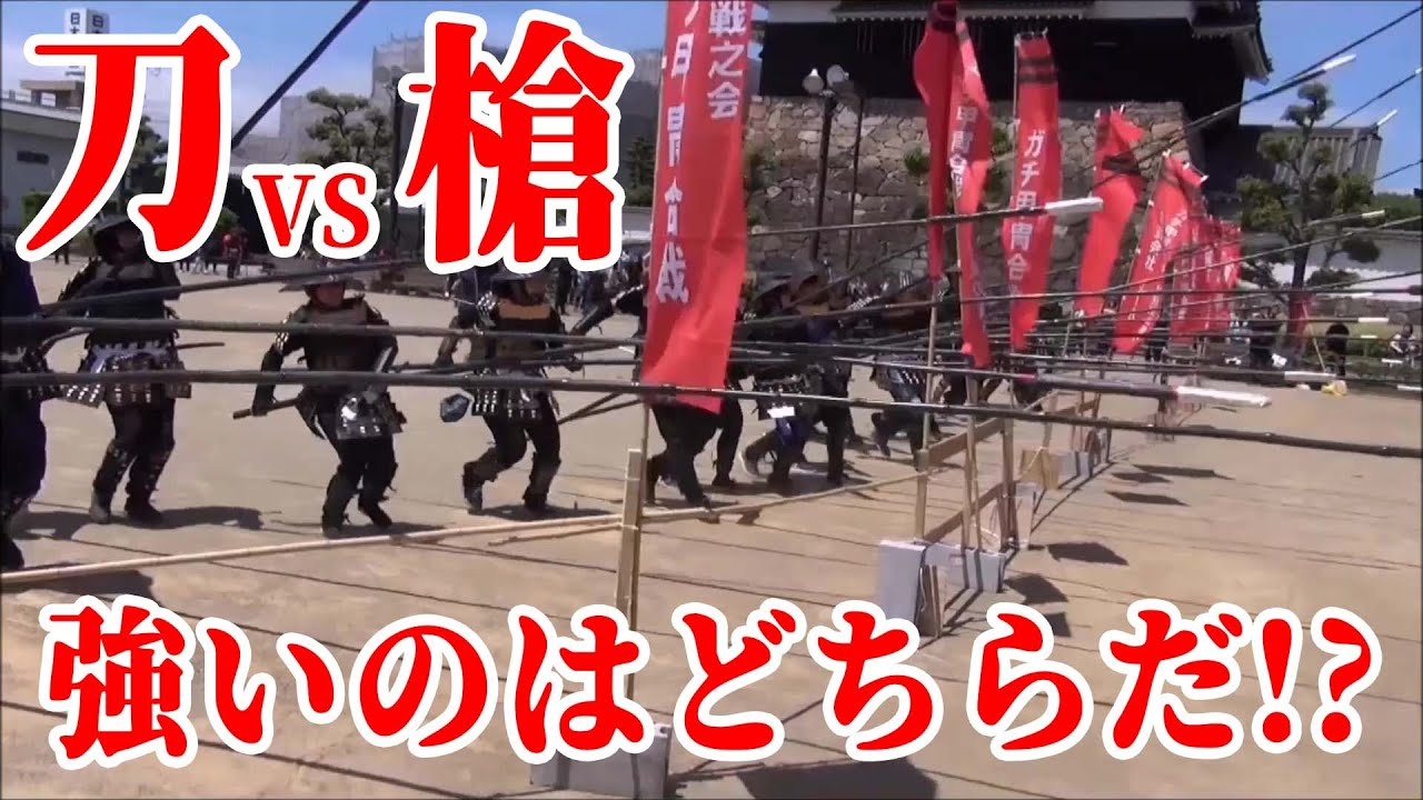 槍VS刀――合戦の主力武器はどちらなのか!? 戦国時代の集団戦を再現して武術家が検証してみた結果