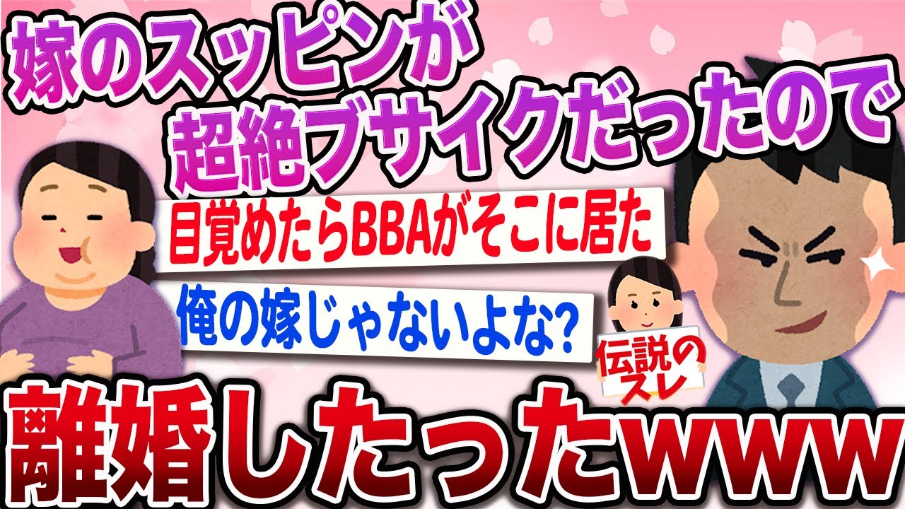 【修羅場】朝起きたら見知らぬBBAが横にいたので離婚したい【伝説のスレ】