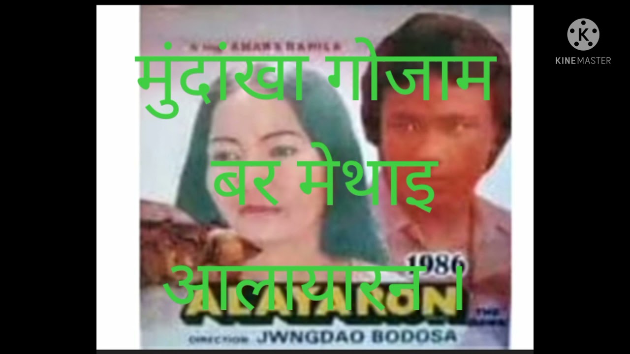 ALAIYARON Mungdangka boroni gwjam metai #Alaiyaron