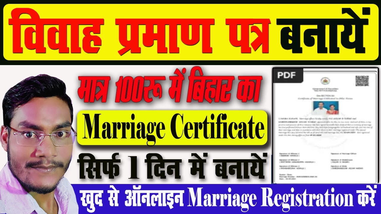 विवाह प्रमाण पत्र कैसे बनाएं ✅ Marriage Certificate Kaise Banaye ✅ Marriage Registration Online