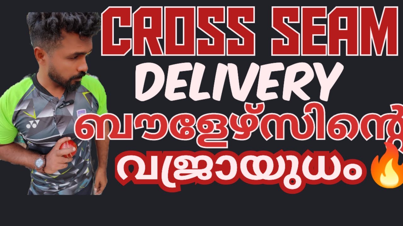 Cross Seam Bowling🔥Grip&specialities¥ക്രോസ്സ് സീം ബൗളിംഗ് എങ്ങനെ ചെയ്യാം😊 ¥Malayalam¥Coach Hanas