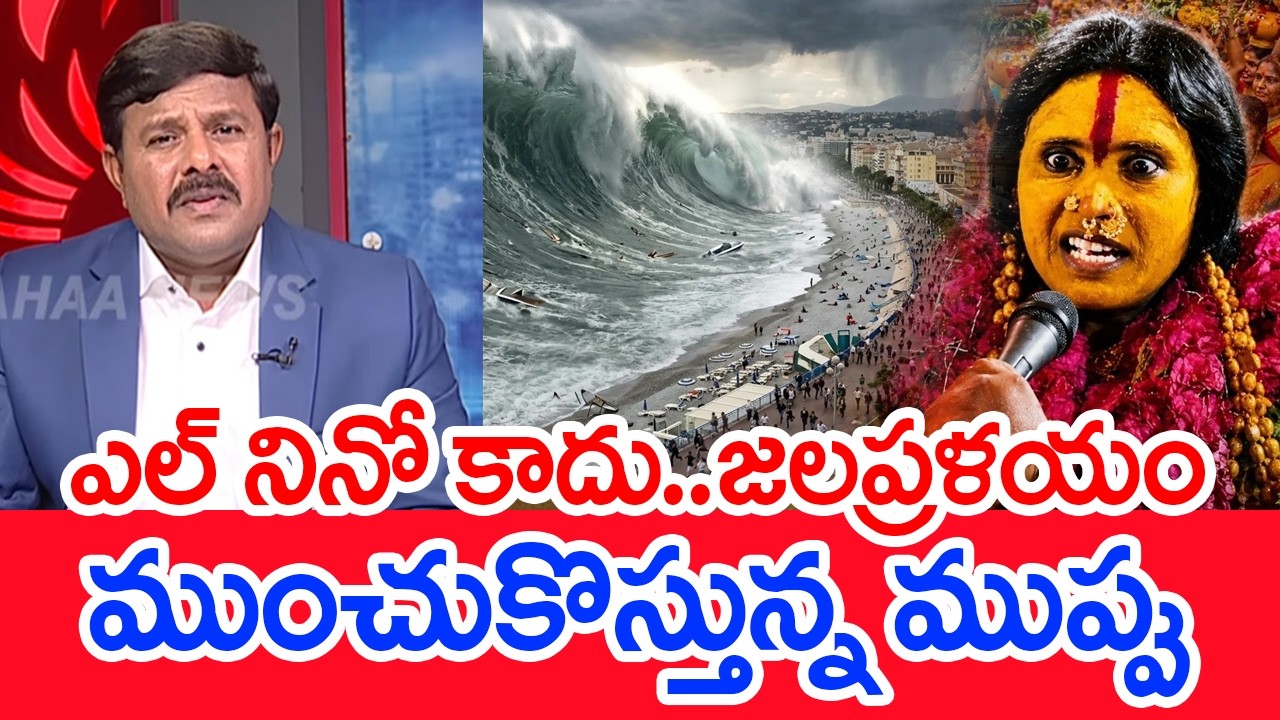 Deluge... Looming Danger | Matangi Swarnalatha Bhavishyavani | Heavy Rains | Mahaa Vamsi