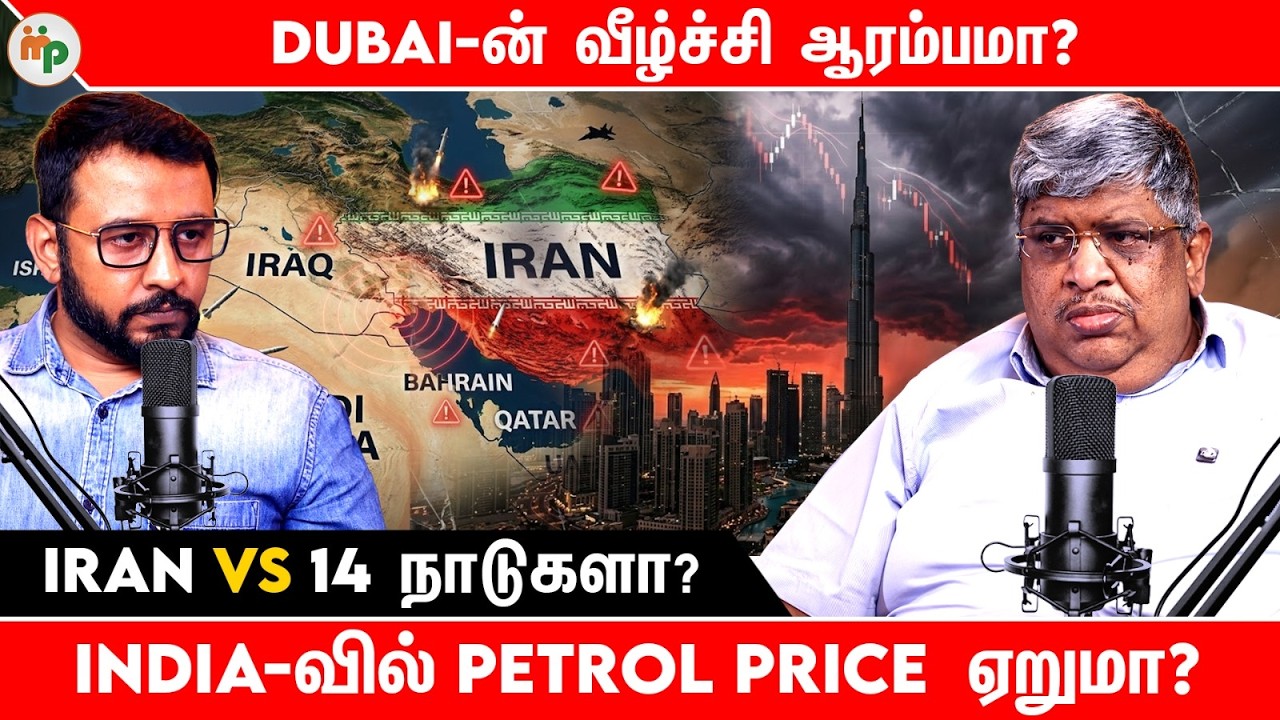 Dubai-ன் வீழ்ச்சி ஆரம்பமா? 😨 Iran vs 14 நாடுகள்?