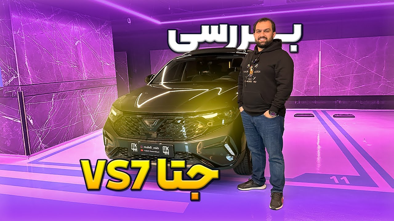 نگاهی به جتا VS7