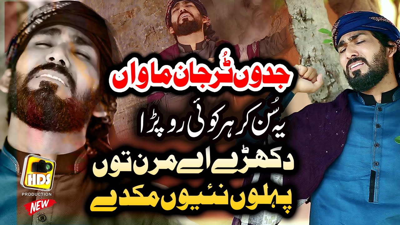 Dukhre Aye Maran Tu Pahlun Nai J Mukde by Imran Ghous Qadri Very Emotional Maa Di Shaan 2023 HDS
