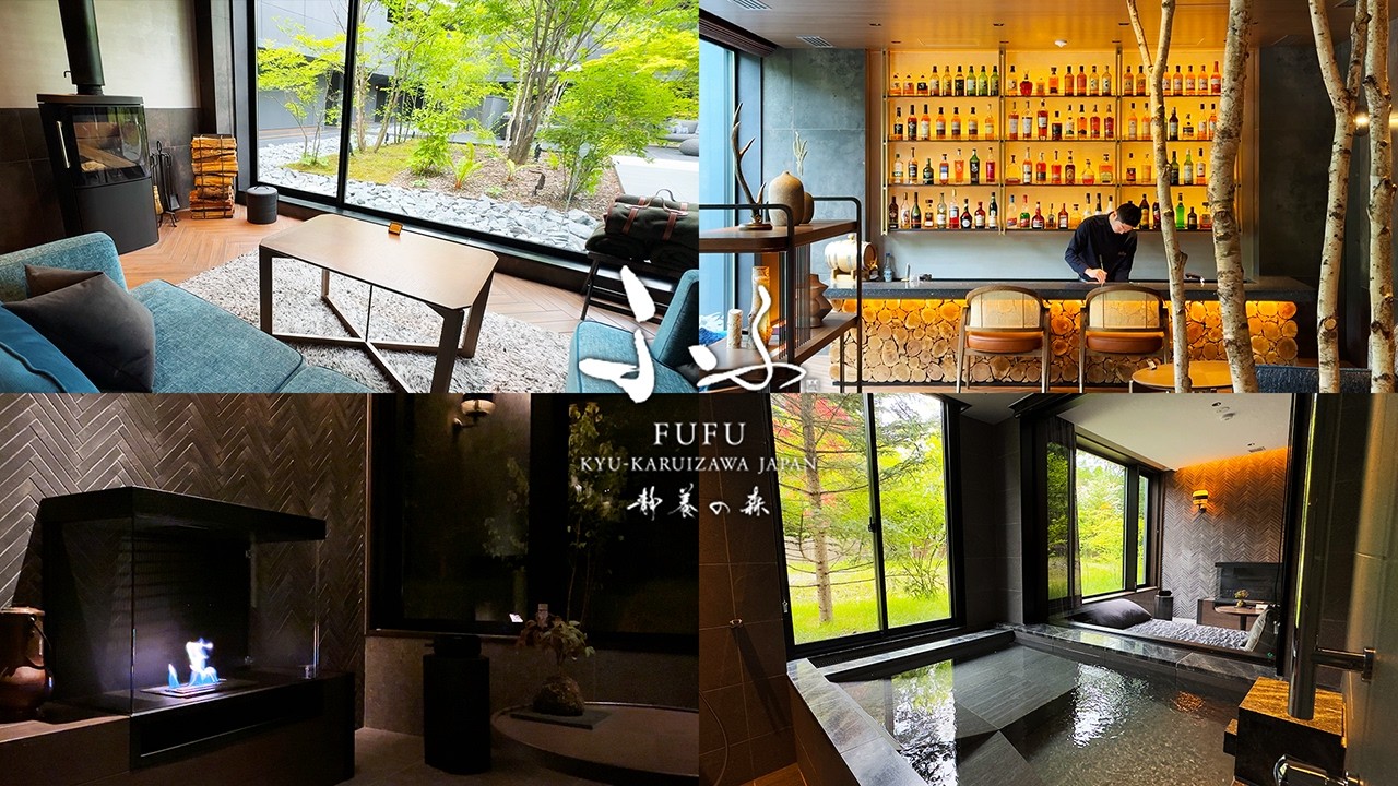 [Karuizawa Japan] Рёкан с горячими источниками в номерах и проездом | FUFU Kyu-Karuizawa Rest Forest