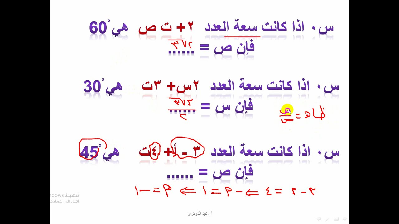 تمارين على التحويل من الصورة الجبرية الى القطبية  -  16