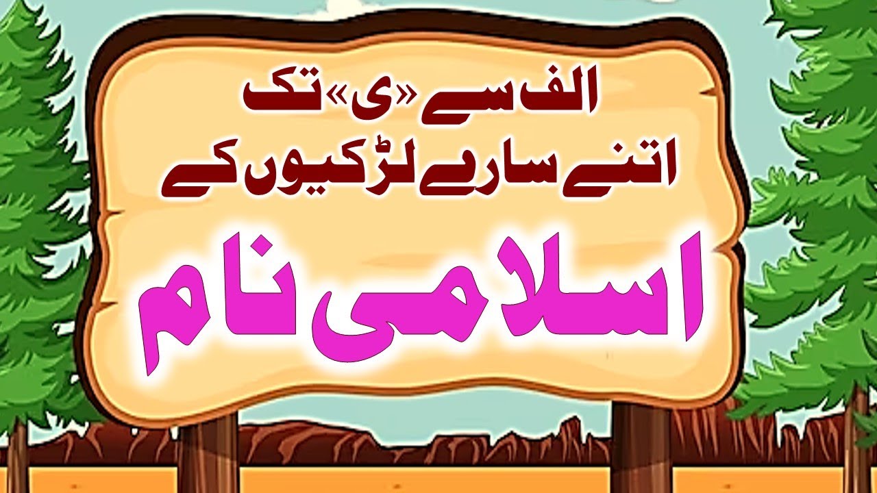 Muslim Baby Girl Names with Urdu Meanings | Alif se Ye Tak Name List