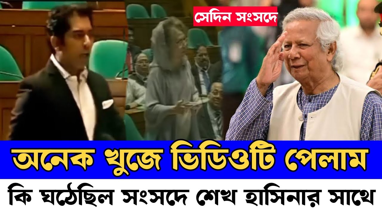 ড. ইউনুস প্রসংসায় পঞ্চমুখ সংসদের মধ্যে আন্দালিব রহমান পার্থ Dr yunus speech | Andaleeb Rahman partho