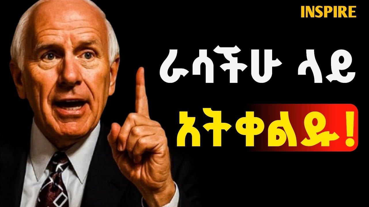 ለመለወጥ ከዉሰናቹ አሁኑኑ ይህን ማድረግ መጀመር አለባቹ !  If you want to change your life start doing thise |shanta |