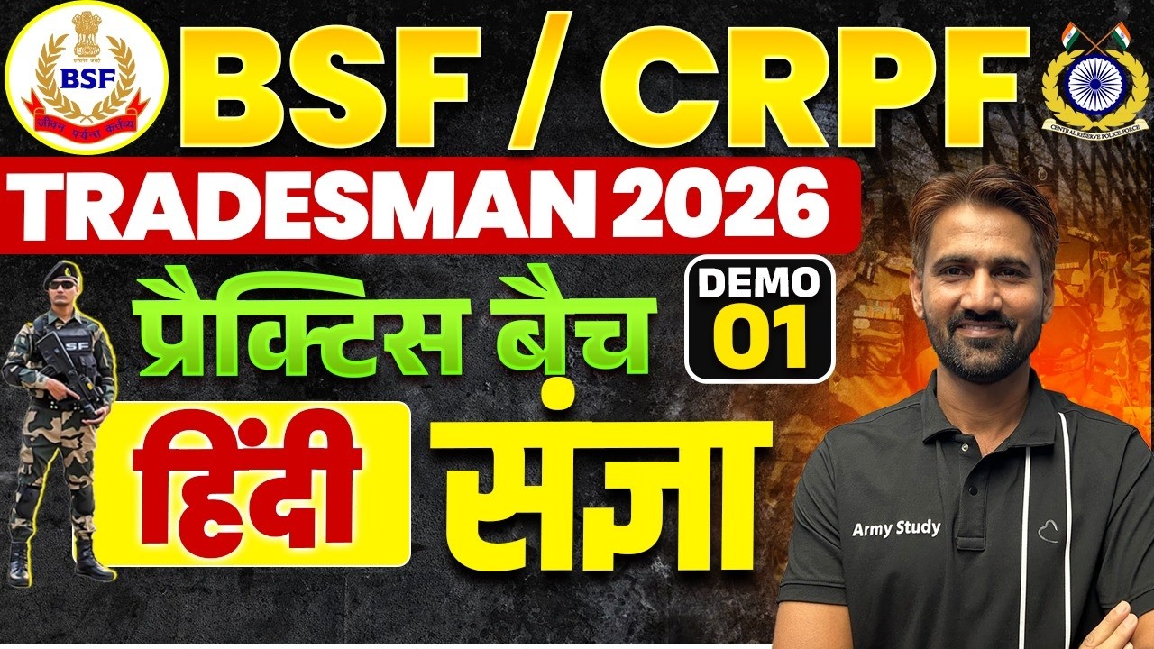BSF | CRPF Tradesman Hindi Practice 2026 | BSF & CRPF Hindi (संज्ञा) Sangya Top 30 Question 2026