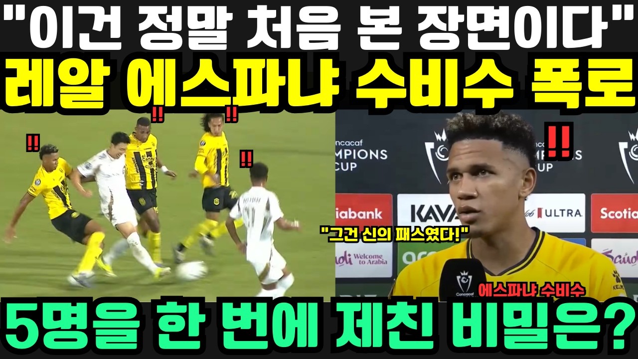 “그건 신의 패스였다!” — 레알 에스파냐 수비수 폭로, 손흥민이 5명을 한 번에 무너뜨릴 수 있었던 진짜 이유