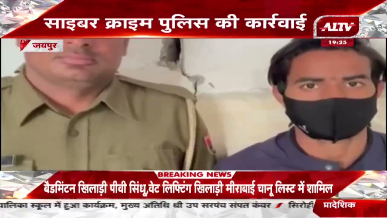 Jaipur Cyber Crime पुलिस की कार्रवाई, ऑनलाइन ठगी करने वाला शातिर बदमाश गिरफ्तार