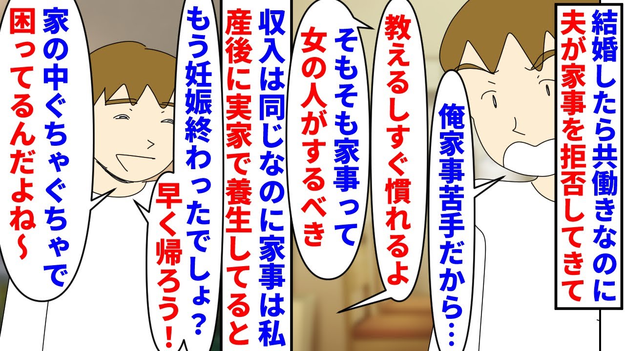 【漫画】夫「帰ろう！」私「まだ退院して１週間なんだけど」結婚したら共働きで収入は同じなのに夫が家事を拒否→妊娠出産し退院後実家で養生していると夫が迎えに来たのだが…（スカッと漫画）【マンガ動画】