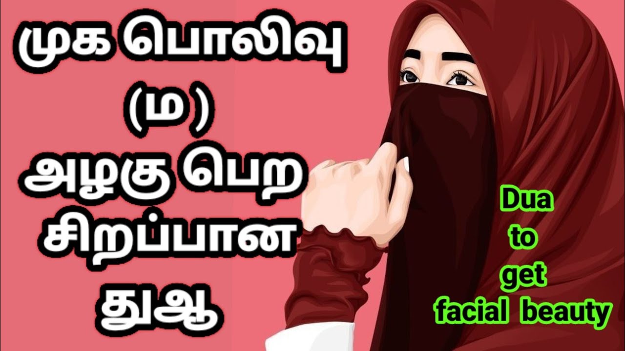 face glow (Special dua to get face radiance and beauty)