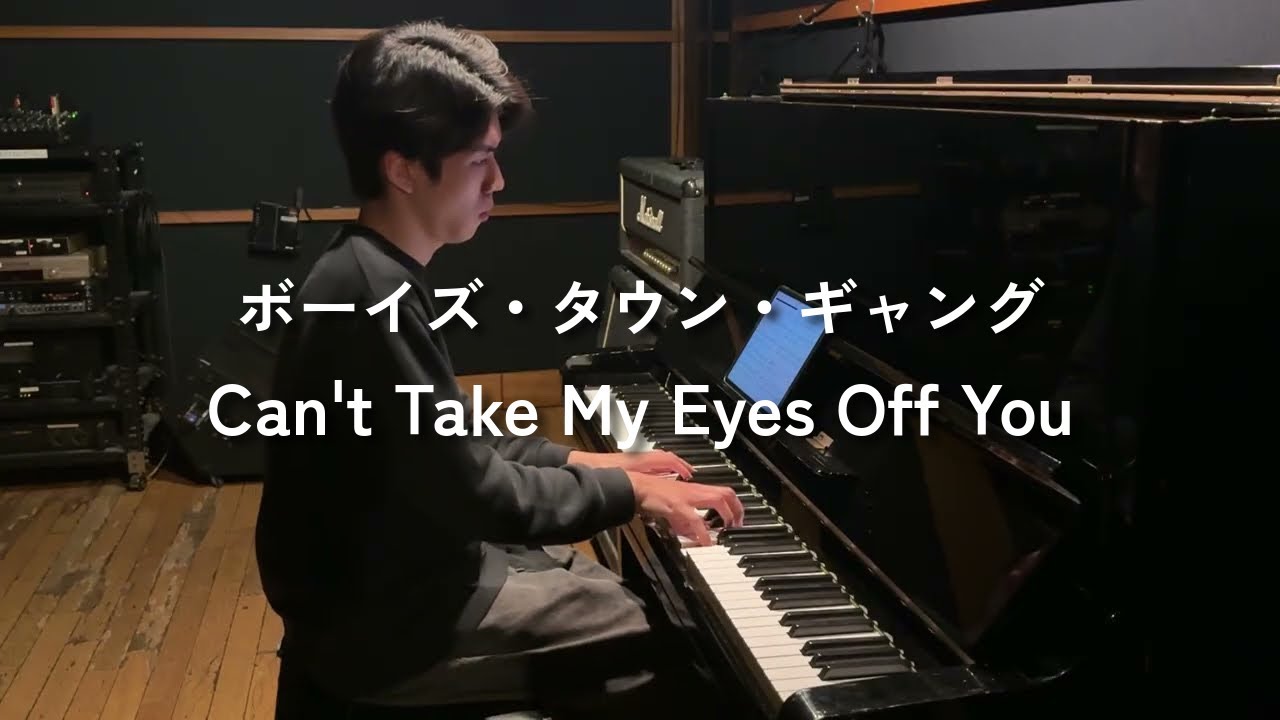 Can't Take My Eyes Off You(君の瞳に恋してる) / フランキー・ヴァリ(ボーイズ・タウン・ギャング版)【Piano Cover】