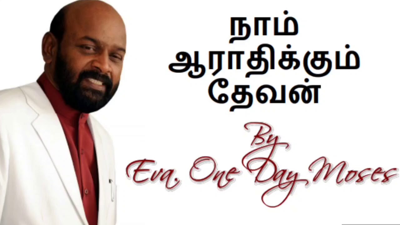 Naam Aaradhikum Devan Song by Eva. One Day Moses 